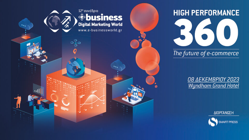 Την Παρασκευή 8/12 το 12o Συνέδριο e-Business World & Digital Marketing 2023