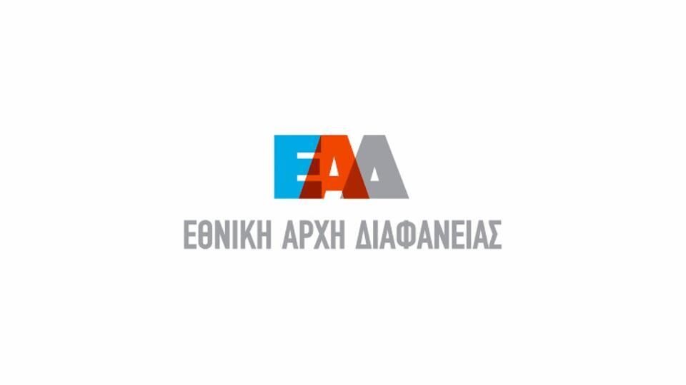 ΕΑΔ - Ενημερωτική Ημερίδα: «Ο στρατηγικός σχεδιασμός ως εργαλείο λογοδοσίας στη δημόσια διοίκηση»