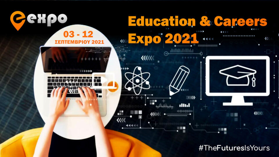 Education & Careers Expo 2021 - #TheFuturesIsYours τον Σεπτέμβριο, για εκπαίδευση & καριέρα