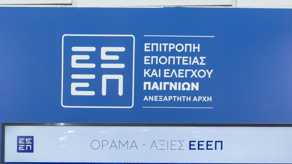 Τέσσερα νέα μέλη στην Επιτροπή Εποπτείας και Ελέγχου Παιγνίων