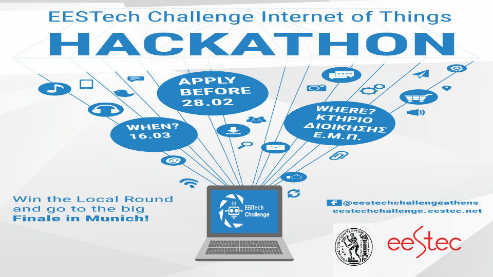 Έρχεται το EESTech Challenge 2019 με θέμα το internet of Things