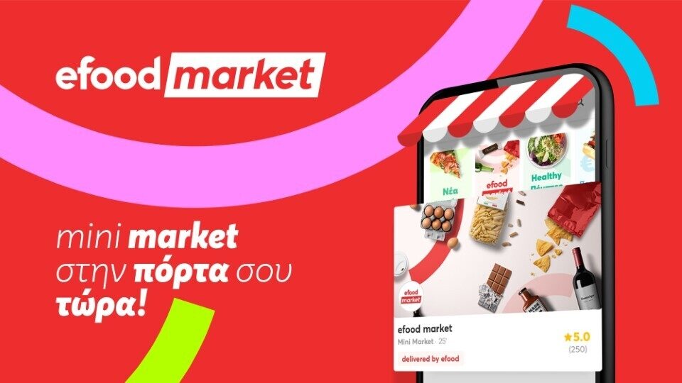 Ξεκίνησε η λειτουργία της νέας υπηρεσίας efood market - Τι προσφέρει