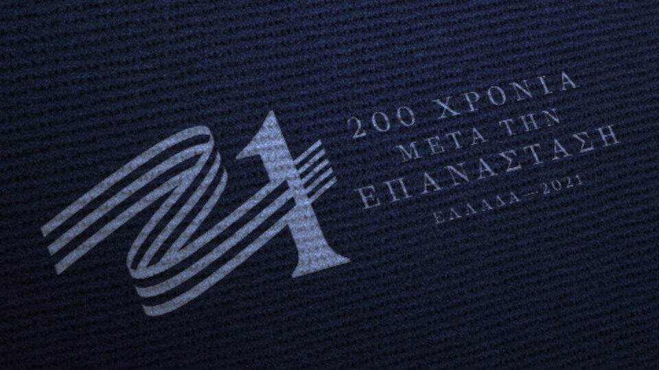 Τηλεδιάσκεψη Ελλάδα 2021 -​ Πανελλήνιου Συνδέσμου Επιχειρήσεων Βιομηχανικών Περιοχών