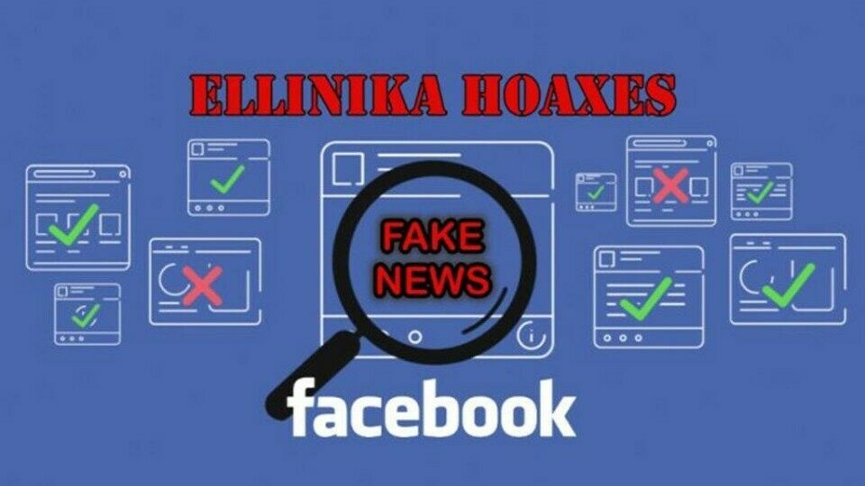 Το Facebook ανέθεσε στα Ellinika Hoaxes την επαλήθευση γεγονότων - Πώς θα γίνεται