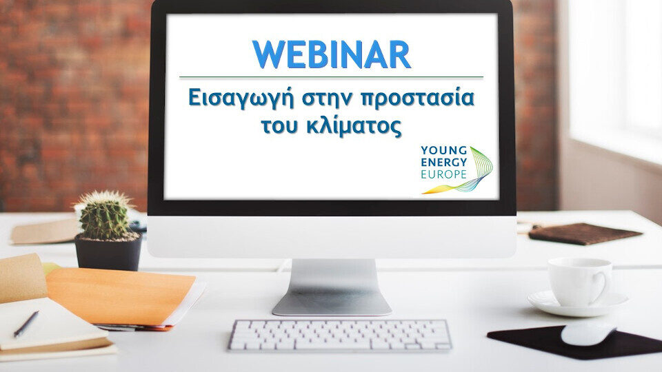 Ελληνογερμανικό Επιμελητήριο: Webinar για την προστασία του κλίματος