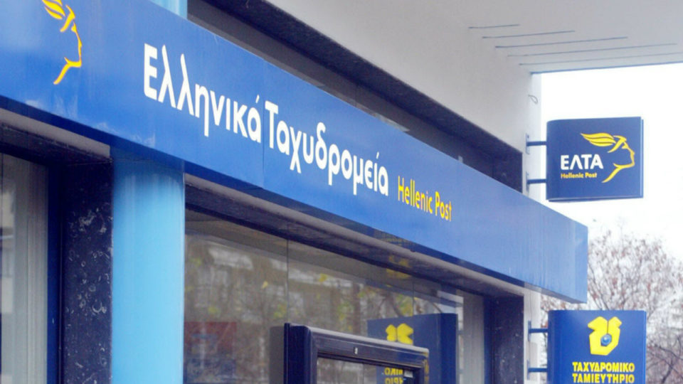 Τα ΕΛΤΑ αναζητούν ​διευθυντικά στελέχη