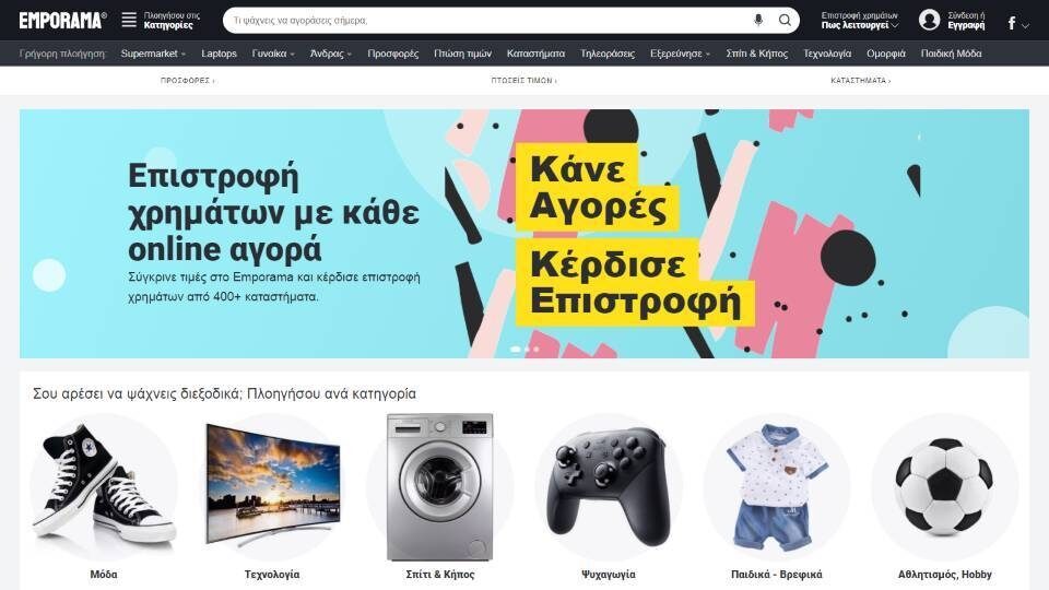 Emporama.gr: Η μηχανή αναζήτησης προϊόντων που επιστρέφει χρήματα