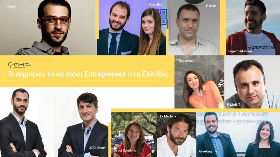 Τι σημαίνει να είσαι ένας entrepreneur; - Μέρος 2ο