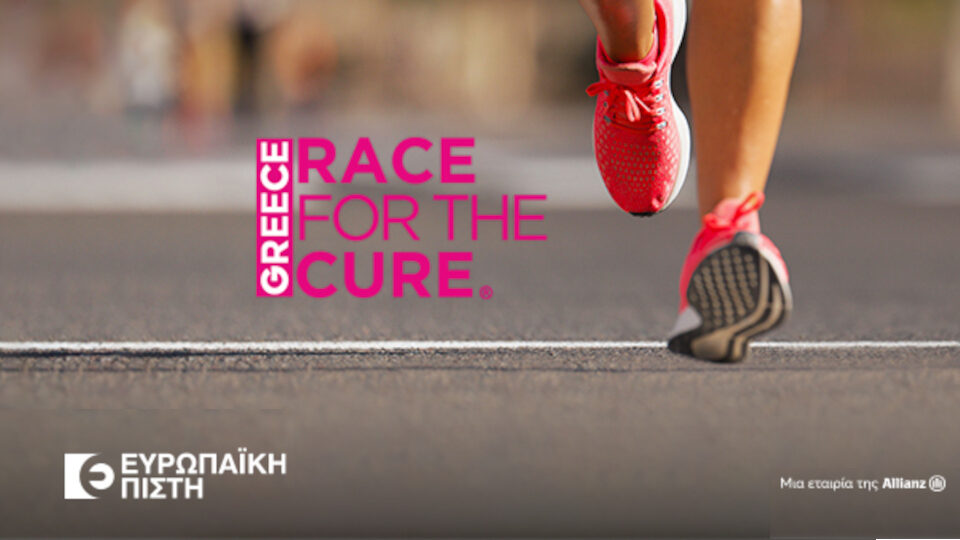 Ευρωπαϊκή Πίστη: Στηρίζει το «Greece Race For The Cure» για 12η χρονιά