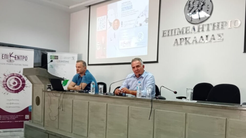 Επιμελητήριο Αρκαδίας: Η Τεχνητή Νοημοσύνη στην υπηρεσία των μικρομεσαίων επιχειρήσεων