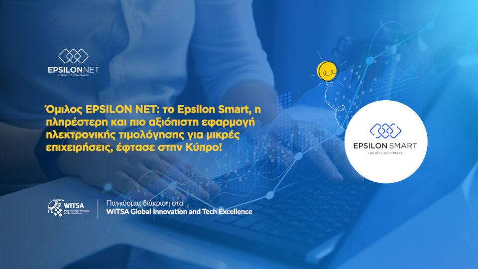 EPSILON NET: Διάθεση του Epsilon Smart στην Κύπρο