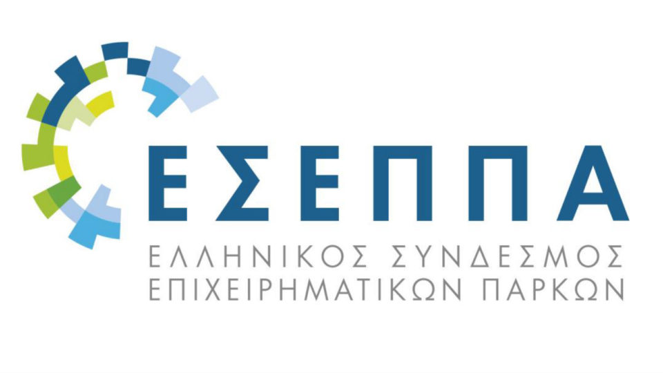 Ανακοινώθηκε η ίδρυση του Ελληνικού Συνδέσμου Επιχειρηματικών Πάρκων 