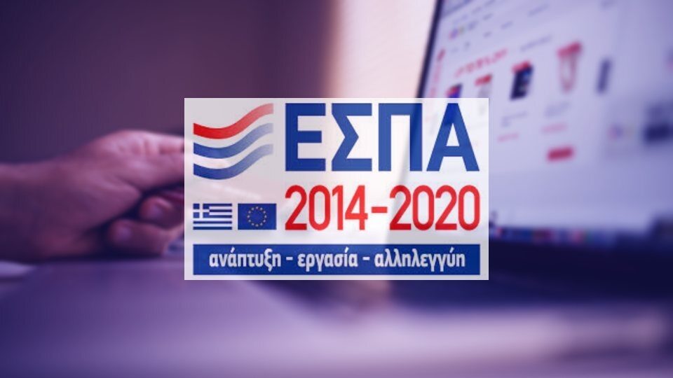 100% επιδότηση για κατασκευή e-shop στην Περιφέρεια Κρήτης