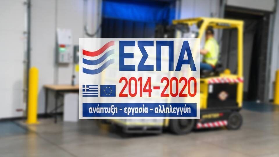 Επιδότηση ΕΣΠΑ: Έως 130.000 ευρώ σε εταιρίες χονδρικού εμπορίου