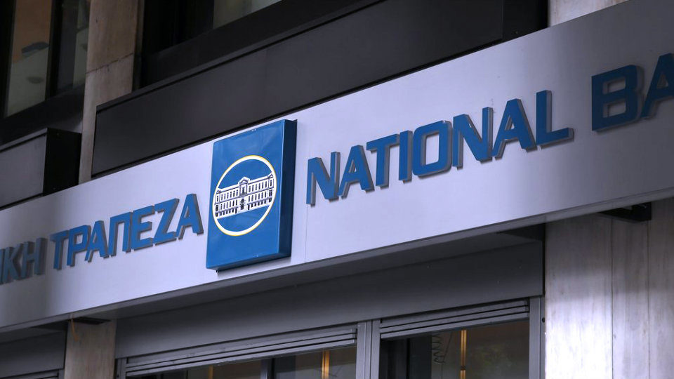 Εθνική Τράπεζα: 20 προσλήψεις σε Αθήνα, Θεσσαλονίκη & Πάτρα