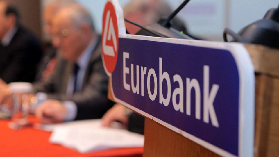Eurobank: Ολοκληρώθηκαν οι διαδικασίες δημοσιότητας του Σχεδίου Διάσπασης
