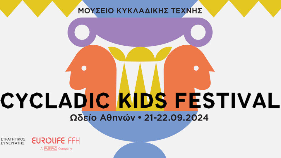 H Eurolife FFH στρατηγικός συνεργάτης του Cycladic Kids Festival του Μουσείου Κυκλαδικής Τέχνης