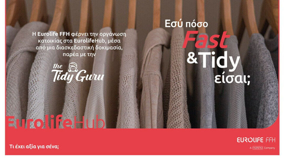 Η Eurolife FFH παρουσιάζει τη νέα της δράση, "Fast & Tidy"