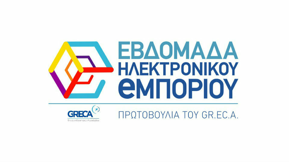 Εβδομάδα Ηλεκτρονικού Εμπορίου 2019: Το ελληνικό ηλεκτρονικό εμπόριο γιορτάζει για 6η χρονιά!
