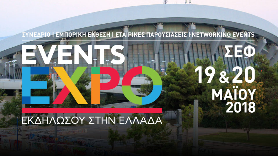 Events Expo: Για πρώτη φορά όλες οι εταιρίες και οι επαγγελματίες των Events στον ίδιο χώρο!