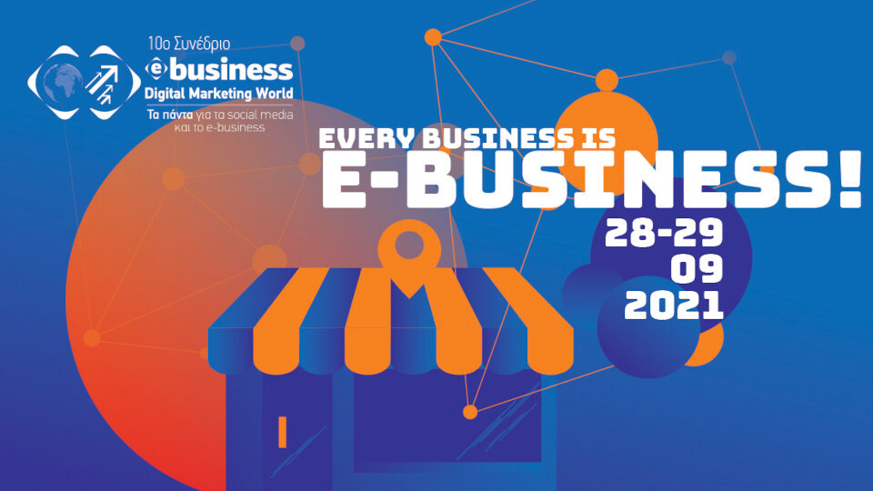 10ο Συνέδριο e-Business & Social Media World διαδικτυακά στις 28 - 29 Σεπτεμβρίου