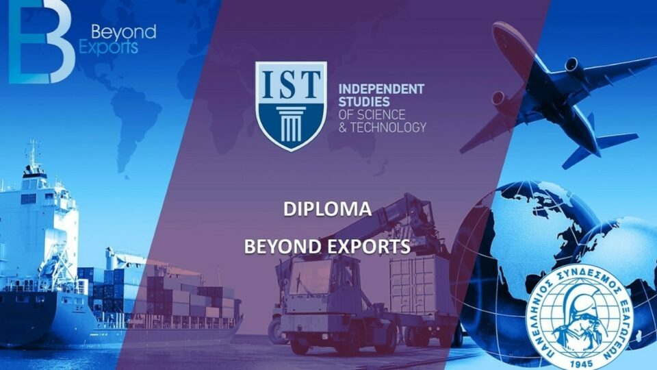 Beyond Exports. Tο πρώτο εξειδικευμένο & πιστοποιημένο εκπαιδευτικό πρόγραμμα για τις εξαγωγές & το διεθνές εμπόριο από το IST.