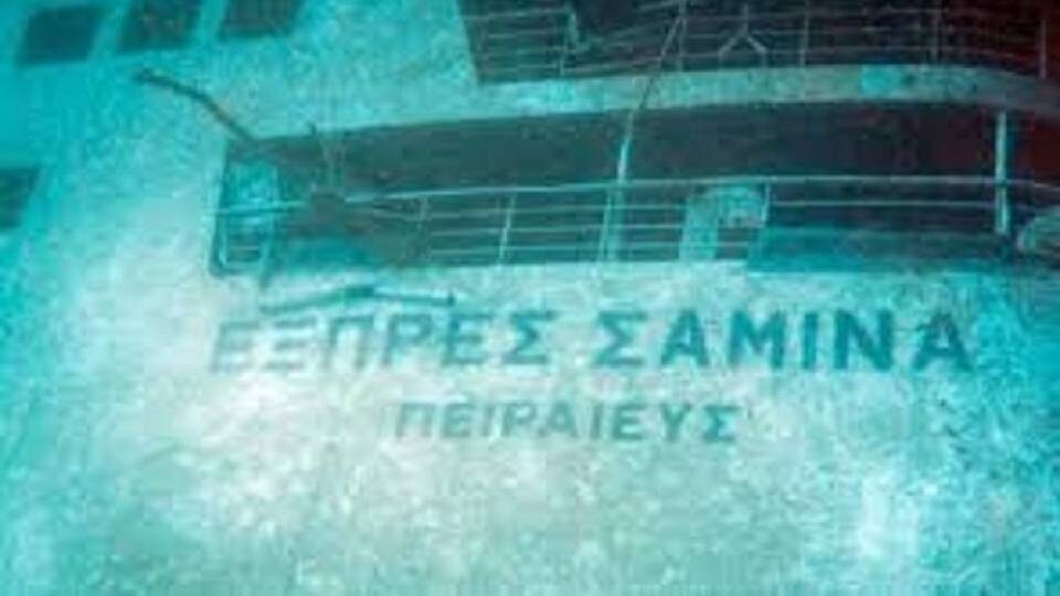 «Εξπρές Σάμινα»: Εκκινούν άμεσα οι διαδικασίες για την ανέλκυση του ναυαγίου