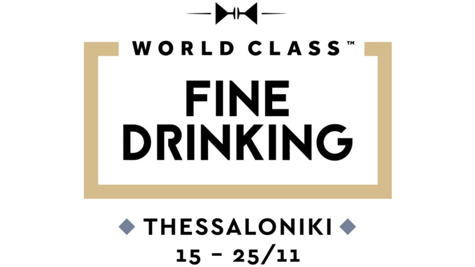 World Class Fine Drinking: H μεγάλη γιορτή του καλού ποτού απέχει μόνο λίγες ημέρες μακριά!