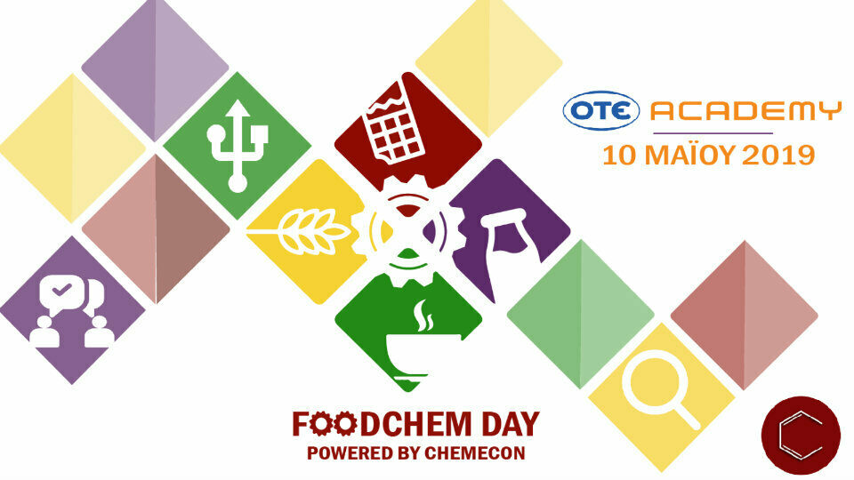FoodChem Day 2019: Η ​πρώτη ημερίδα διασύνδεσης εταιρειών και πανεπιστημιακής κοινότητας για τα τρόφιμα