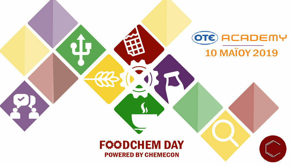 FoodChem Day 2019: Η πρώτη ημερίδα διασύνδεσης εταιρειών και πανεπιστημιακής κοινότητας για τα τρόφιμα