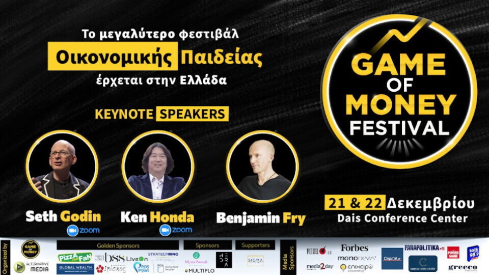 Game of Money Festival στις 21 και 22/12: Η μεγάλη επανάσταση στην οικονομική παιδεία
