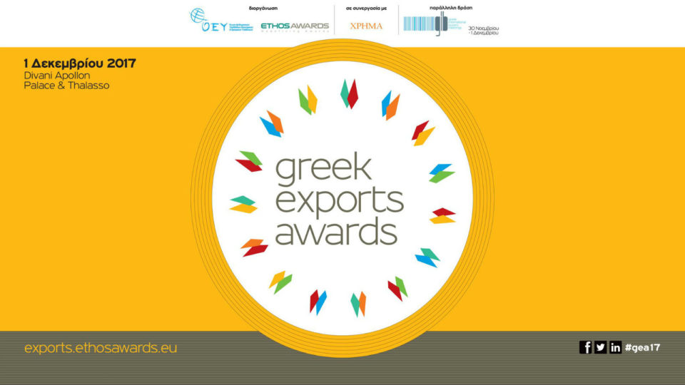 O κ. Γιώργος Κατρούγκαλος κεντρικός ομιλητής στην λαμπερή βραδιά των Greek Exports Awards!