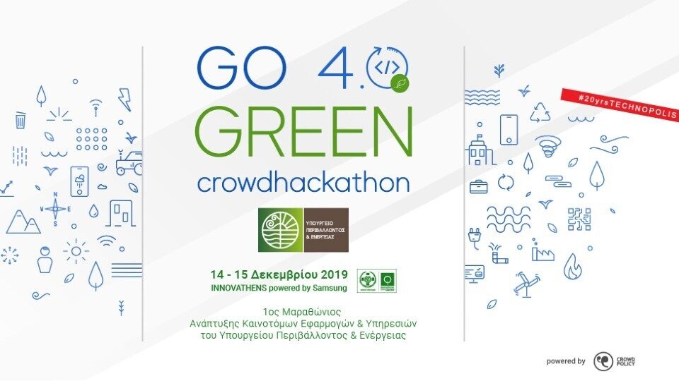Μία μέρα έμεινε για τον πρώτο μαραθώνιο καινοτομίας Go 4.0 Green Crowdhackathon