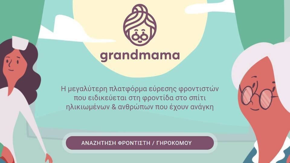 Το grandmama.gr βρίσκεται πλέον στο Viber