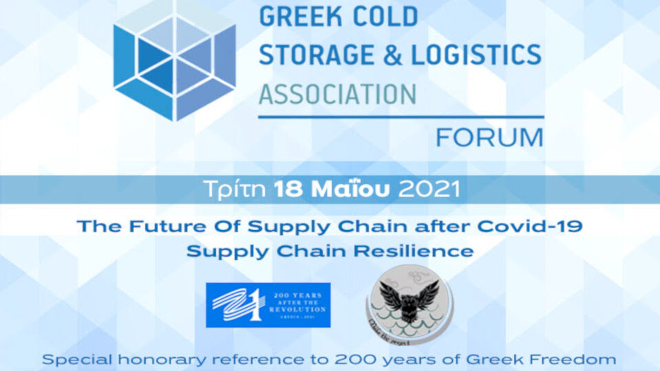 ​Διαδικτυακά στις 18 Μαΐου το Greek Cold Storage & Logistics Association Forum​​