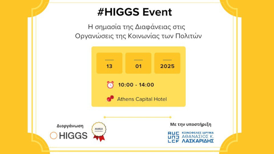 HIGGS Event: Η σημασία της Διαφάνειας στις Οργανώσεις της Κοινωνίας των Πολιτών