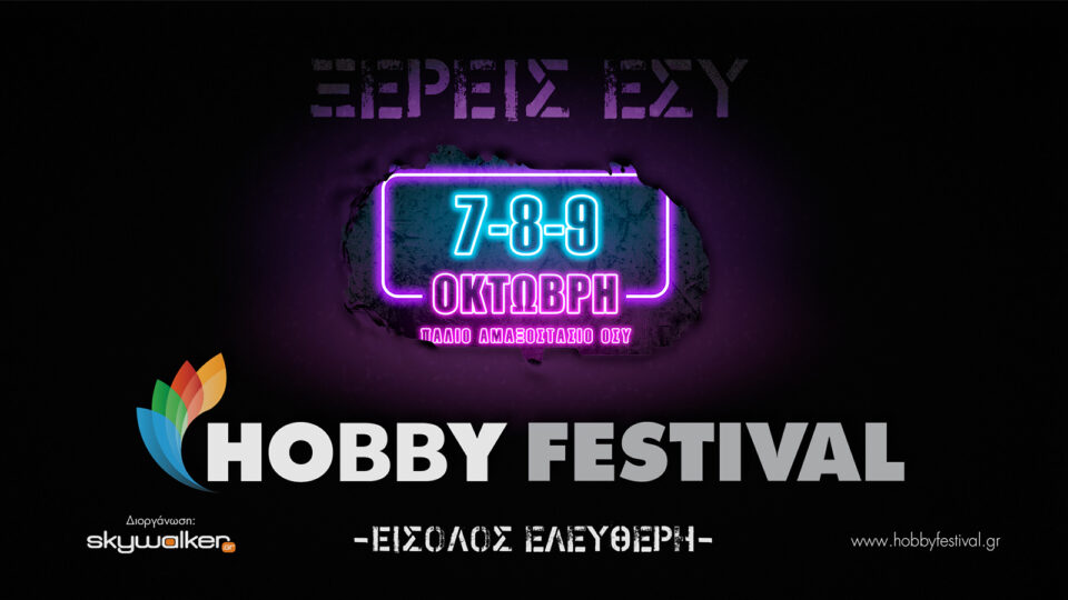 Από τις 7 έως τις 9 Οκτωβρίου στο Παλιό Αμαξοστάσιο του ΟΣΥ το Hobby Festival 2022​
