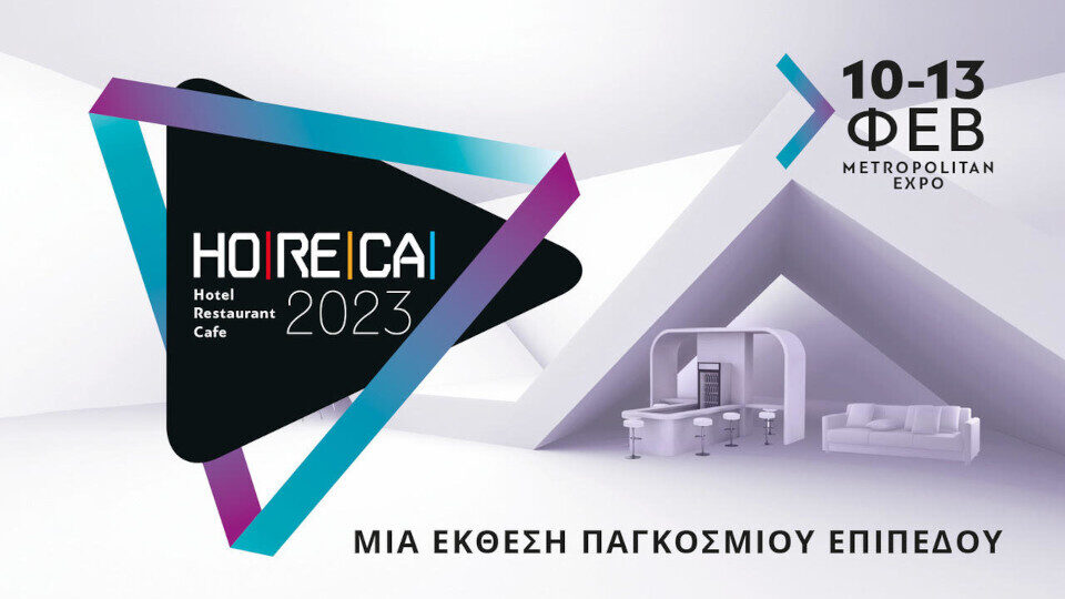 H HORECA 2023 φιλοξενεί την ημερίδα της ΕΕΝΕ για το ελληνικό οικοσύστημα φιλοξενίας