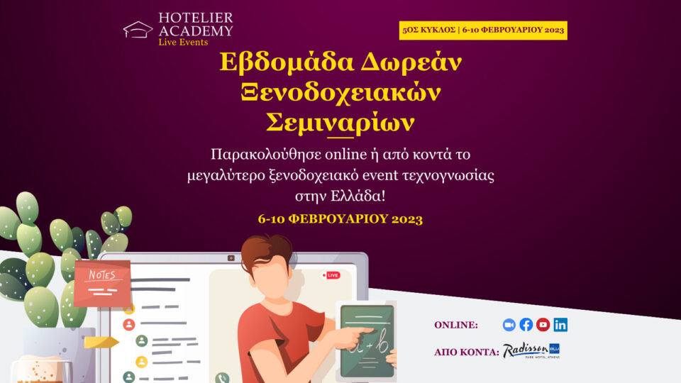 Το 5o Event Δωρεάν Ξενοδοχειακών Webinars από τη Hotelier Academy Greece στις 6-10 Φεβρουαρίου