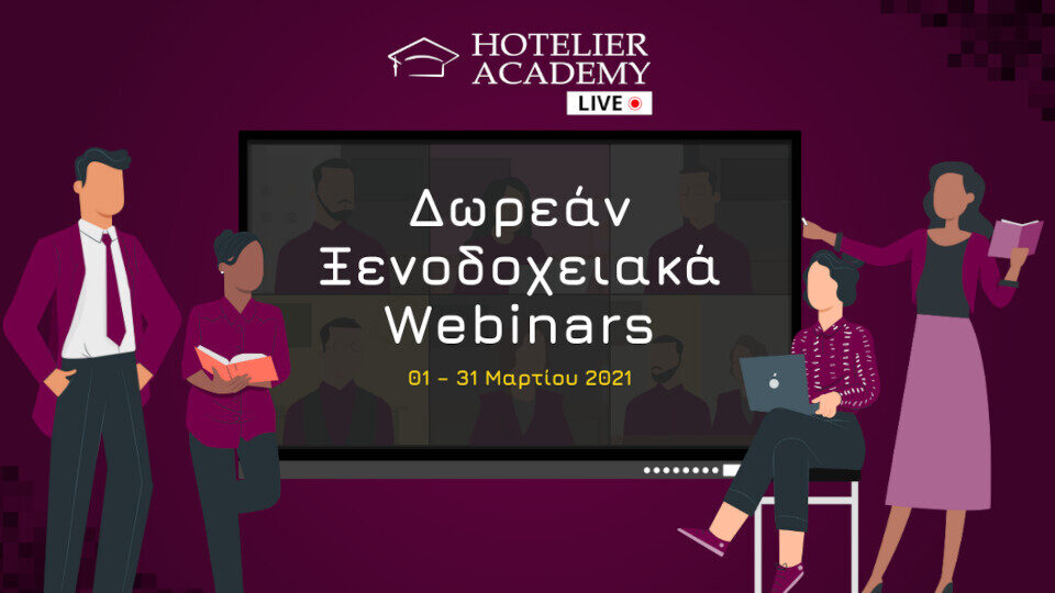 Επιστρέφουν τον Μάρτιο 2021, τα Ζωντανά Ξενοδοχειακά Webinars της Hotelier Academy Greece