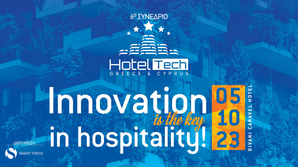 Στις 5 Οκτωβρίου το Hotel Tech 2023: Innovation is the key in hospitality!