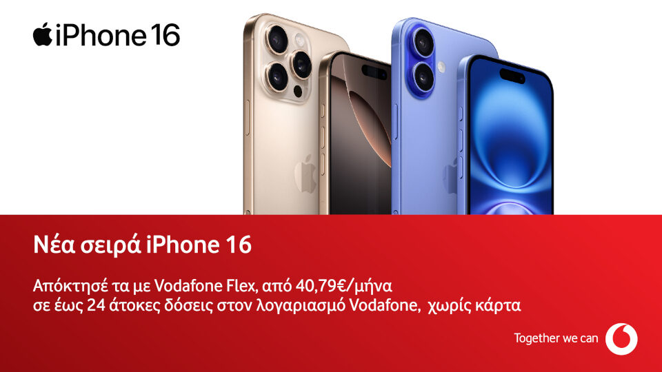 Τα νέα iPhone 16 και AirPods 4 έφτασαν στα καταστήματα Vodafone και στο Vodafone eShop