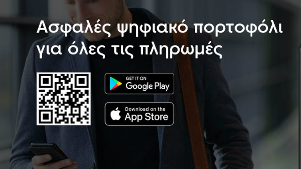 Έχεις smartphone; Έχεις iCard