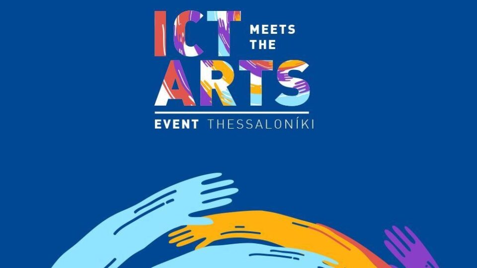 ICT Meets the Arts: Το ψηφιακό event που ενώνει Τέχνη και Τεχνολογία έρχεται στην Ελλάδα