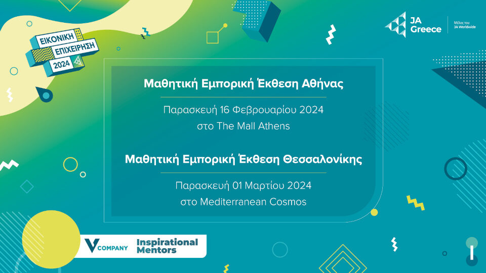 JA Greece: Μαθητικές Εμπορικές Εκθέσεις 2024 στο The Mall Athens και στο Mediterranean Cosmos