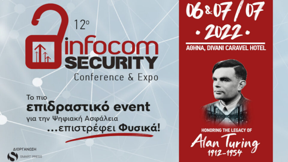 12ο Infocom Security: Το πιο επιδραστικό event για την Ψηφιακή Ασφάλεια επιστρέφει