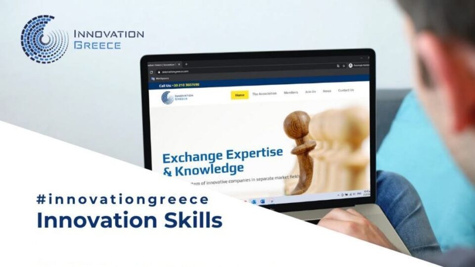 Innovation Greece: Έναρξη προγράμματος κατάρτισης «Innovation Skills»