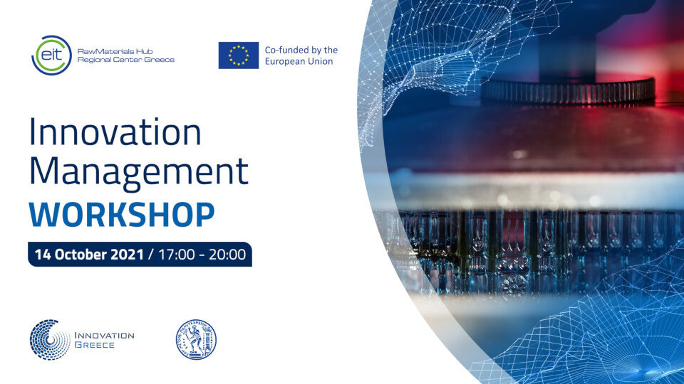Τον Οκτώβριο το 1ο Innovation Management Workshop από το EIT RawMaterials Hub