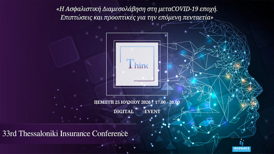 Η διαμεσολάβηση στη μεταCovid-19εποχή στο 33rd Thessaloniki Insurance Conference