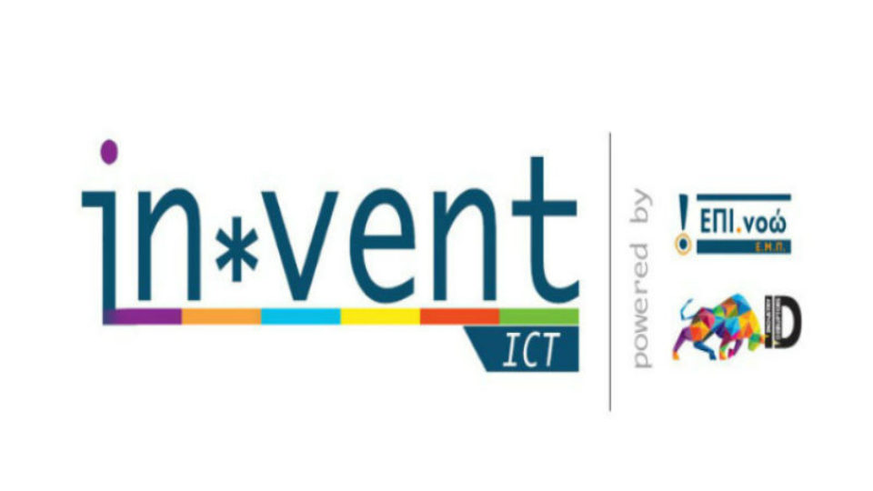 Παρουσίαση προγράμματος επώασης καινοτόμων επιχειρηματικών σχημάτων Invent ICT